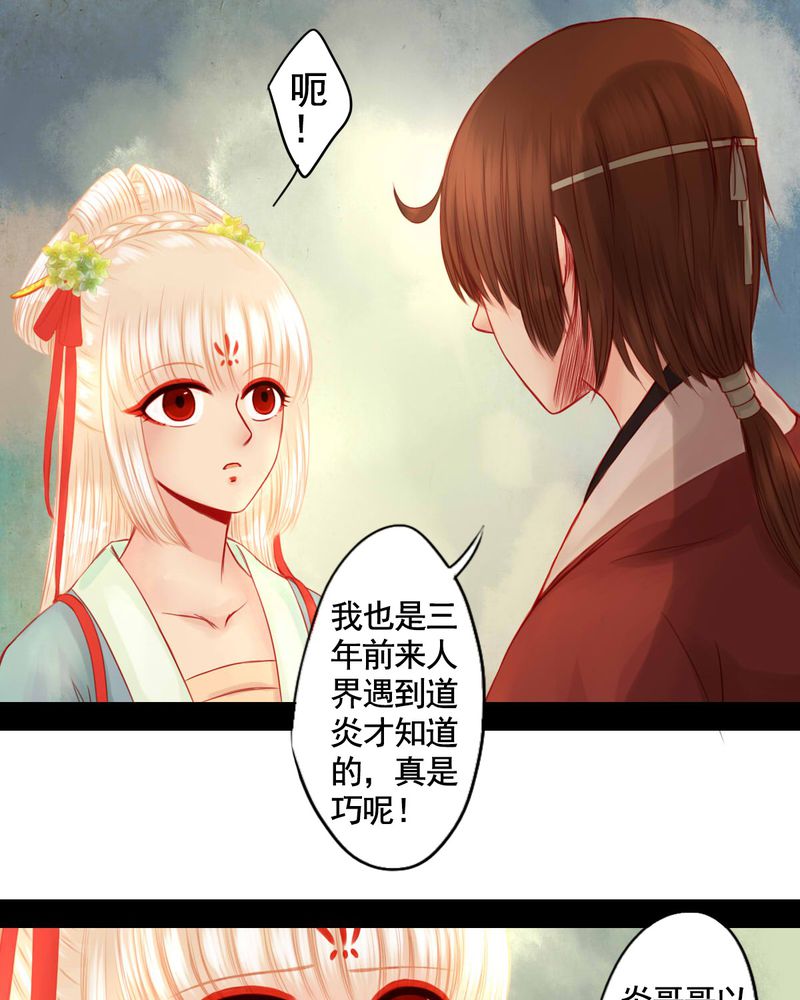 《冥家的拂夕儿》漫画最新章节第81章：免费下拉式在线观看章节第【2】张图片