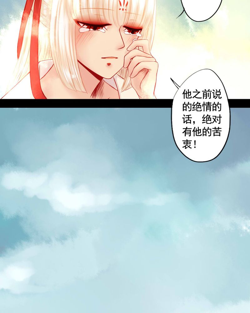 《冥家的拂夕儿》漫画最新章节第81章：免费下拉式在线观看章节第【17】张图片