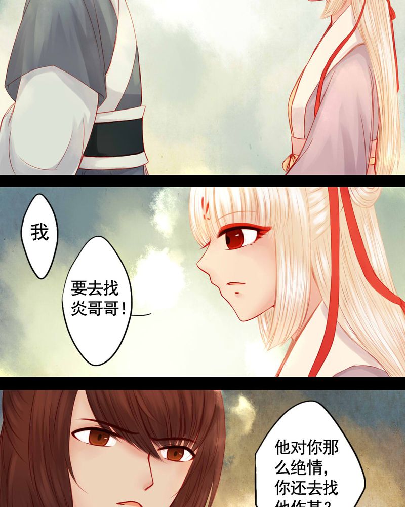 《冥家的拂夕儿》漫画最新章节第81章：免费下拉式在线观看章节第【29】张图片