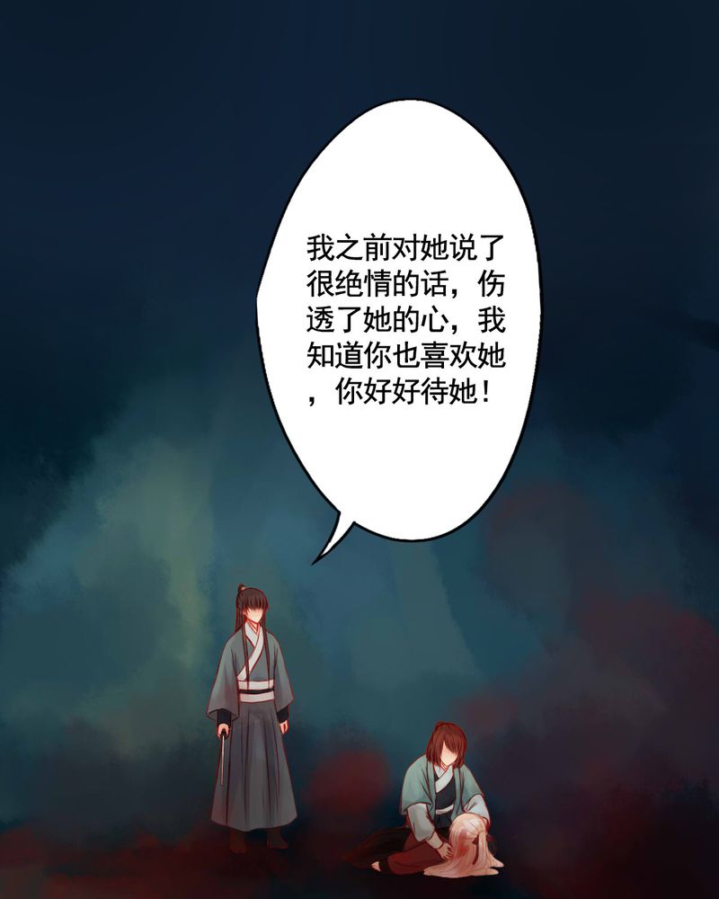 《冥家的拂夕儿》漫画最新章节第81章：免费下拉式在线观看章节第【25】张图片