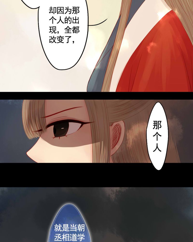 《冥家的拂夕儿》漫画最新章节第82章：免费下拉式在线观看章节第【22】张图片