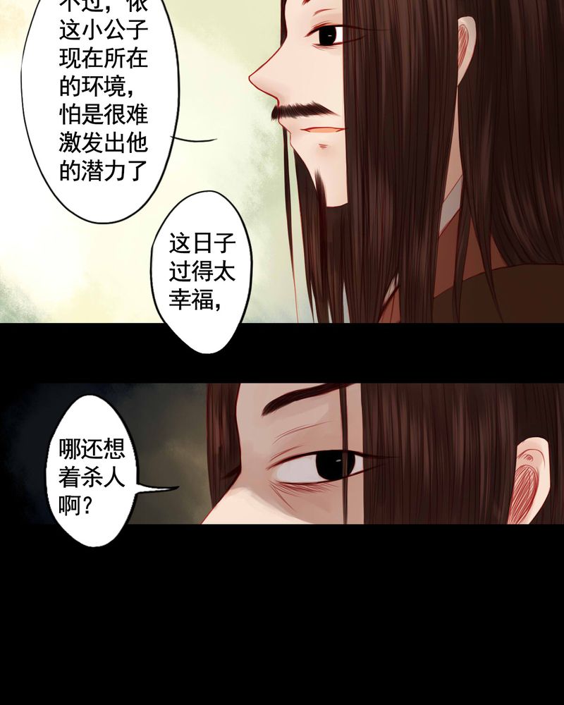 《冥家的拂夕儿》漫画最新章节第82章：免费下拉式在线观看章节第【11】张图片