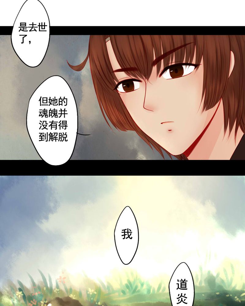 《冥家的拂夕儿》漫画最新章节第82章：免费下拉式在线观看章节第【32】张图片