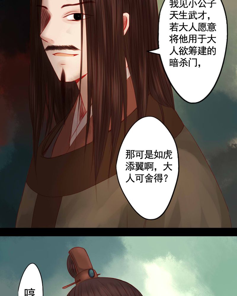 《冥家的拂夕儿》漫画最新章节第82章：免费下拉式在线观看章节第【13】张图片