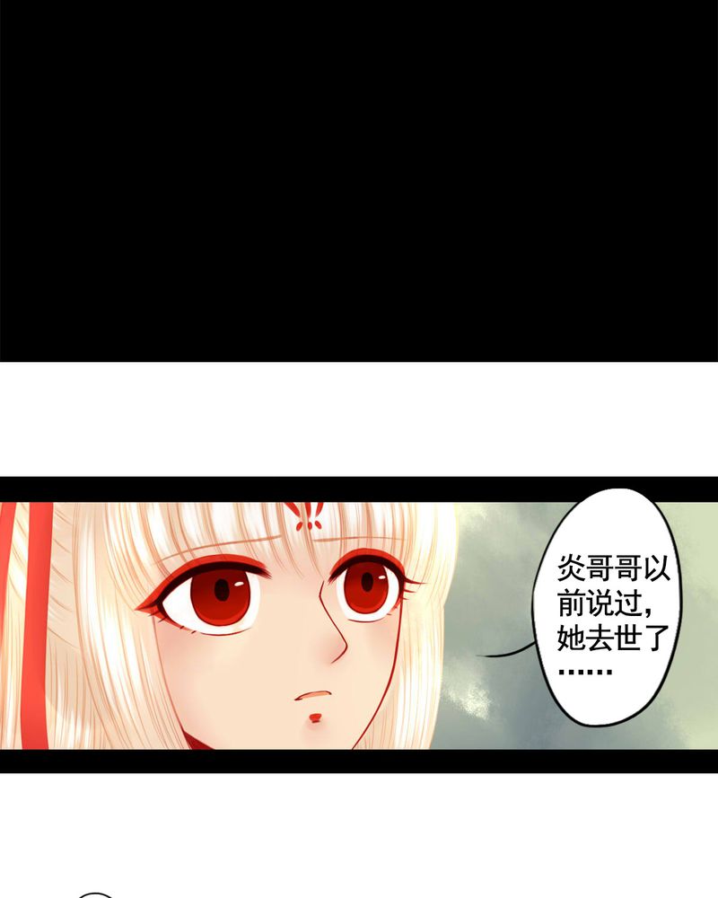 《冥家的拂夕儿》漫画最新章节第82章：免费下拉式在线观看章节第【33】张图片