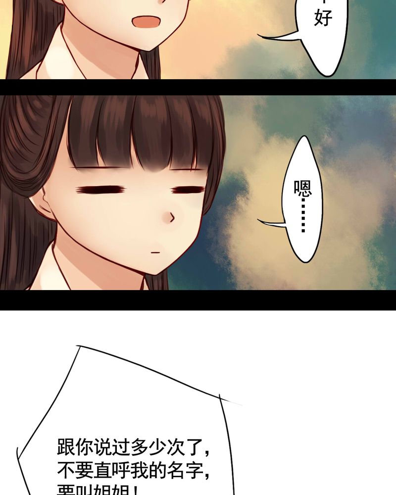 《冥家的拂夕儿》漫画最新章节第83章：新年特别篇免费下拉式在线观看章节第【18】张图片