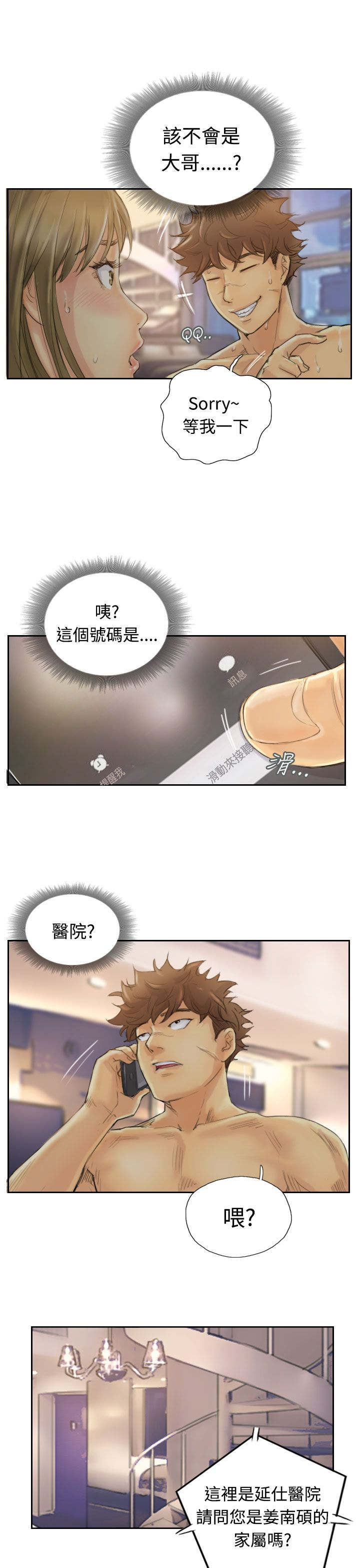 《冒牌会长》漫画最新章节第2章：医院的电话免费下拉式在线观看章节第【2】张图片