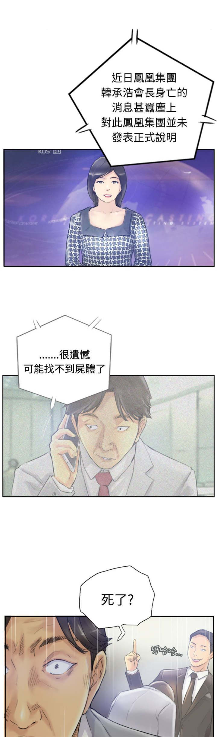 《冒牌会长》漫画最新章节第5章：消失无踪免费下拉式在线观看章节第【4】张图片