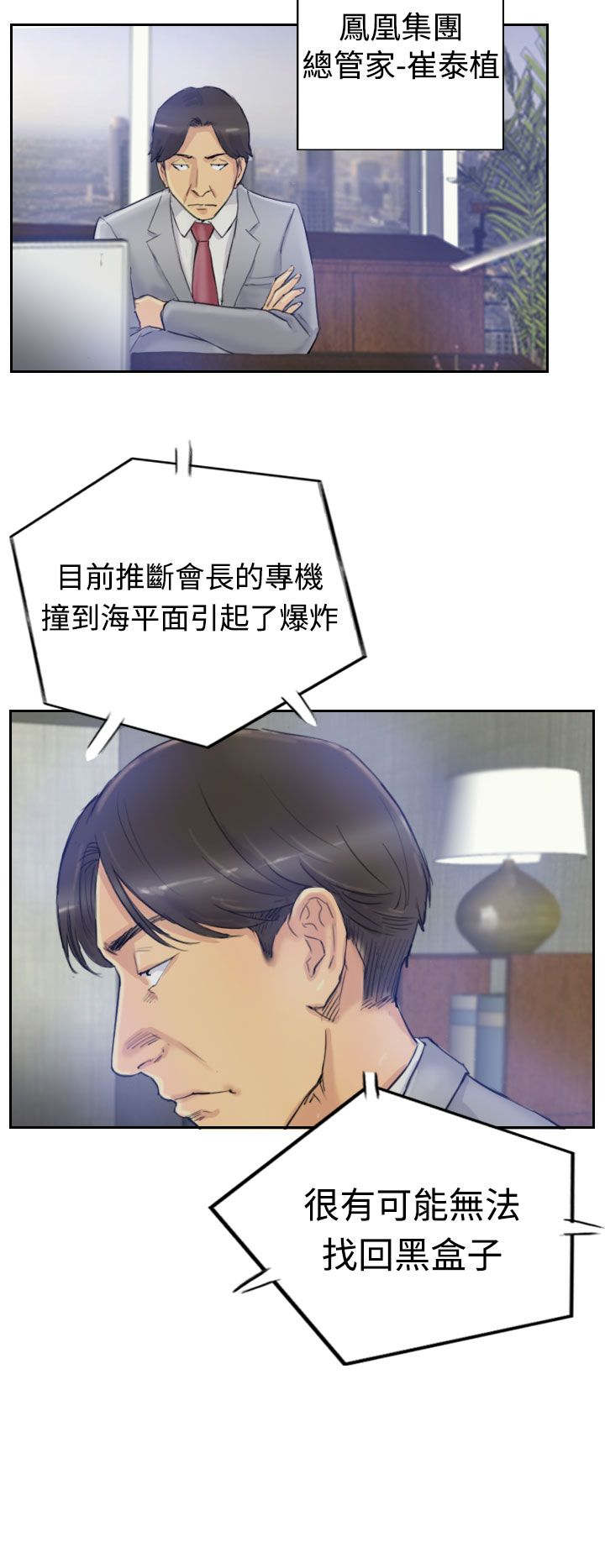 《冒牌会长》漫画最新章节第5章：消失无踪免费下拉式在线观看章节第【7】张图片