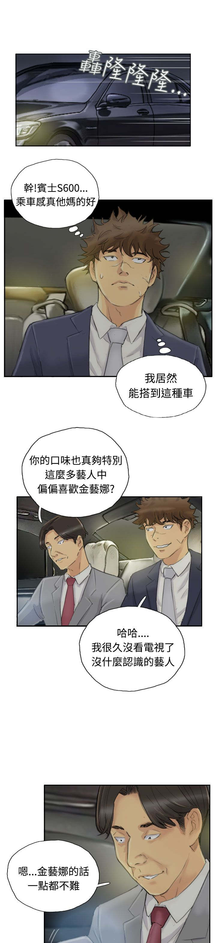 《冒牌会长》漫画最新章节第6章：柳暗花明免费下拉式在线观看章节第【6】张图片