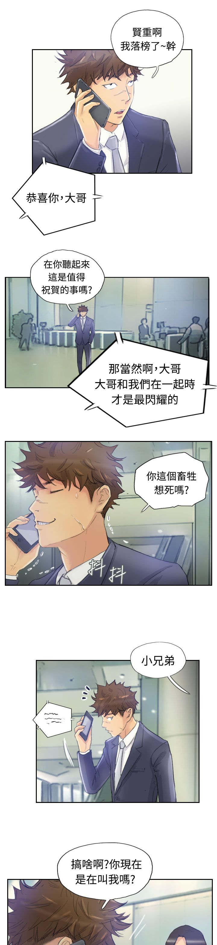 《冒牌会长》漫画最新章节第6章：柳暗花明免费下拉式在线观看章节第【10】张图片