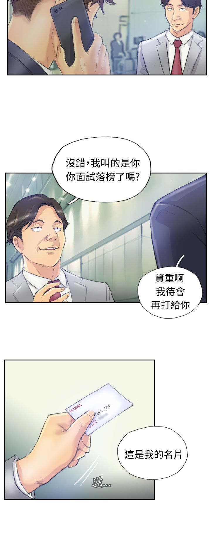 《冒牌会长》漫画最新章节第6章：柳暗花明免费下拉式在线观看章节第【9】张图片