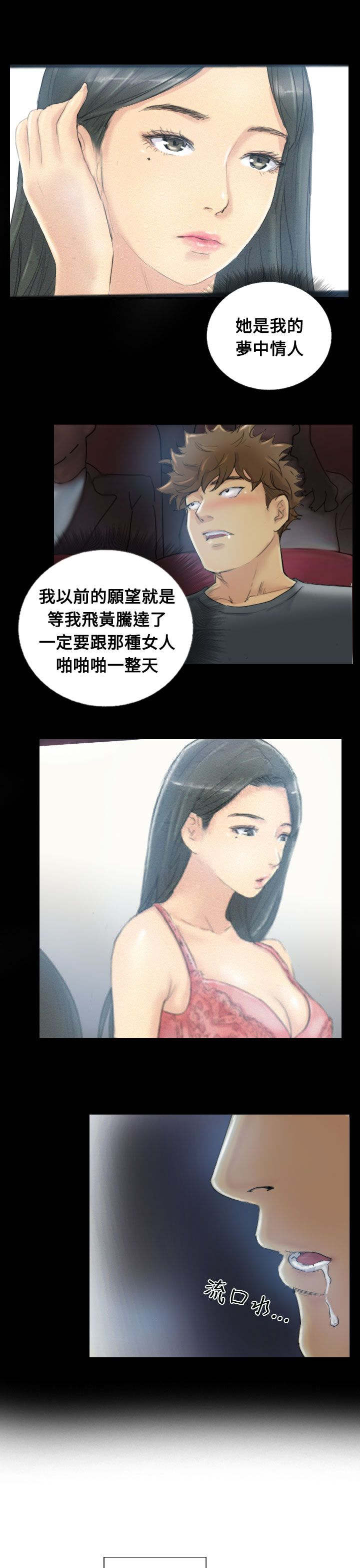 《冒牌会长》漫画最新章节第6章：柳暗花明免费下拉式在线观看章节第【4】张图片