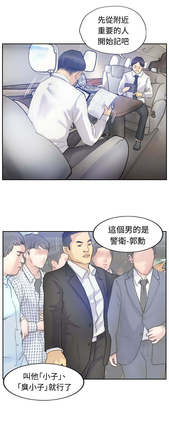 《冒牌会长》漫画最新章节第10章：妹妹免费下拉式在线观看章节第【7】张图片