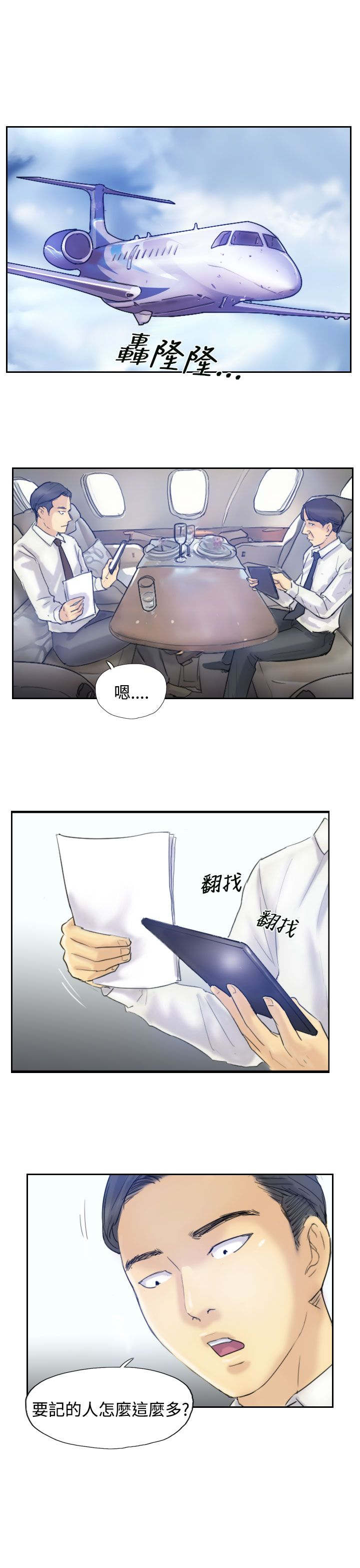 《冒牌会长》漫画最新章节第10章：妹妹免费下拉式在线观看章节第【8】张图片