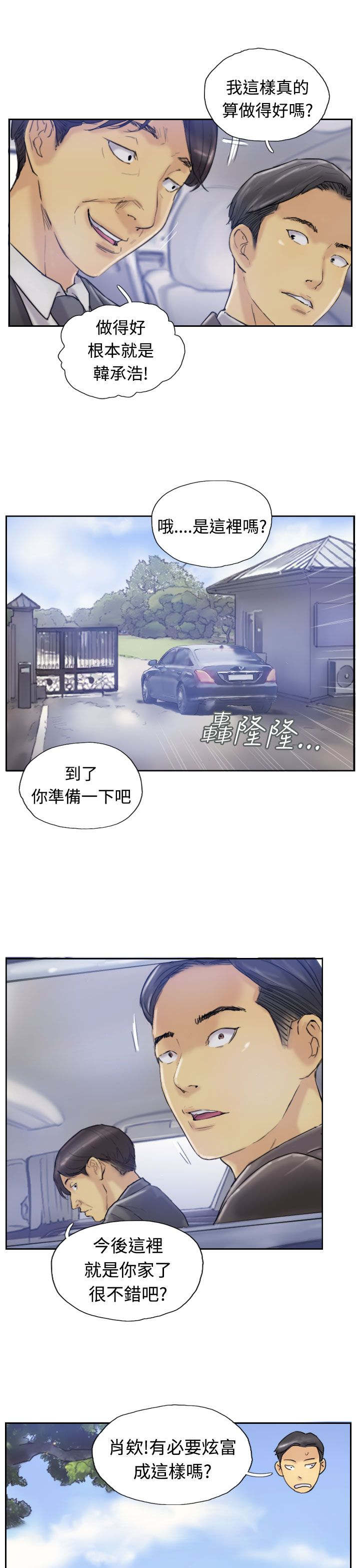 《冒牌会长》漫画最新章节第11章：用餐免费下拉式在线观看章节第【6】张图片