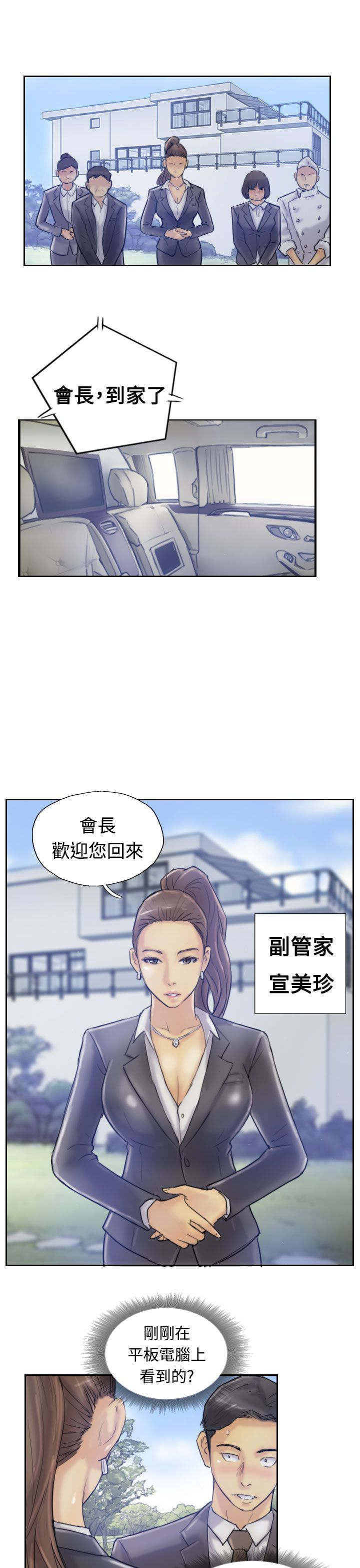 《冒牌会长》漫画最新章节第11章：用餐免费下拉式在线观看章节第【4】张图片