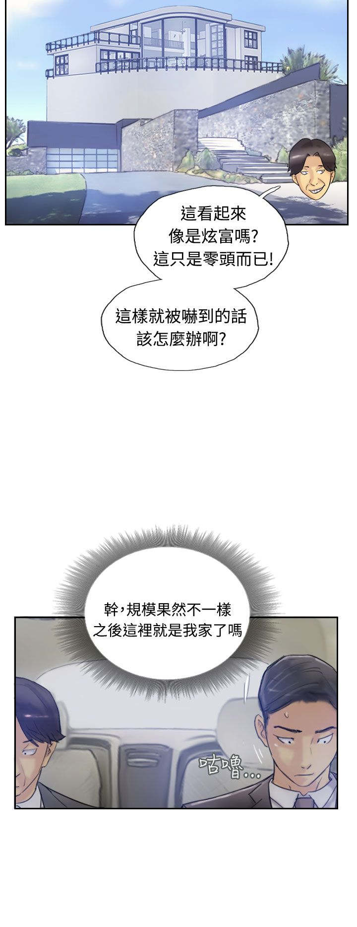 《冒牌会长》漫画最新章节第11章：用餐免费下拉式在线观看章节第【5】张图片