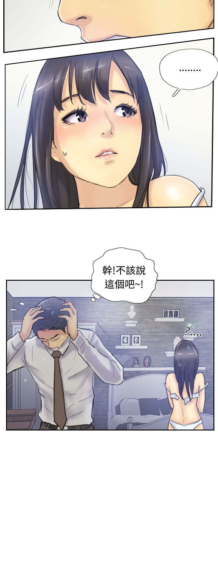 《冒牌会长》漫画最新章节第12章：尴尬境地免费下拉式在线观看章节第【2】张图片