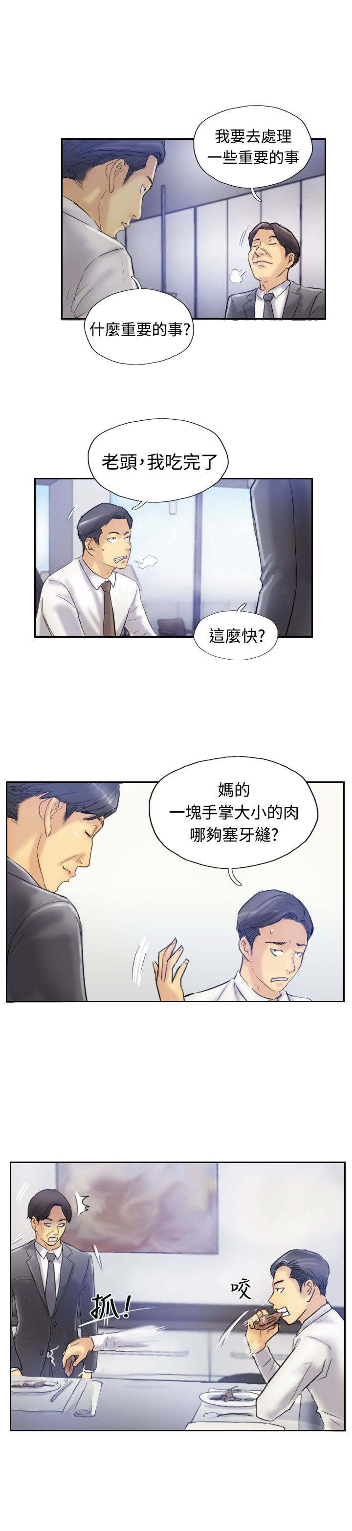 《冒牌会长》漫画最新章节第12章：尴尬境地免费下拉式在线观看章节第【11】张图片