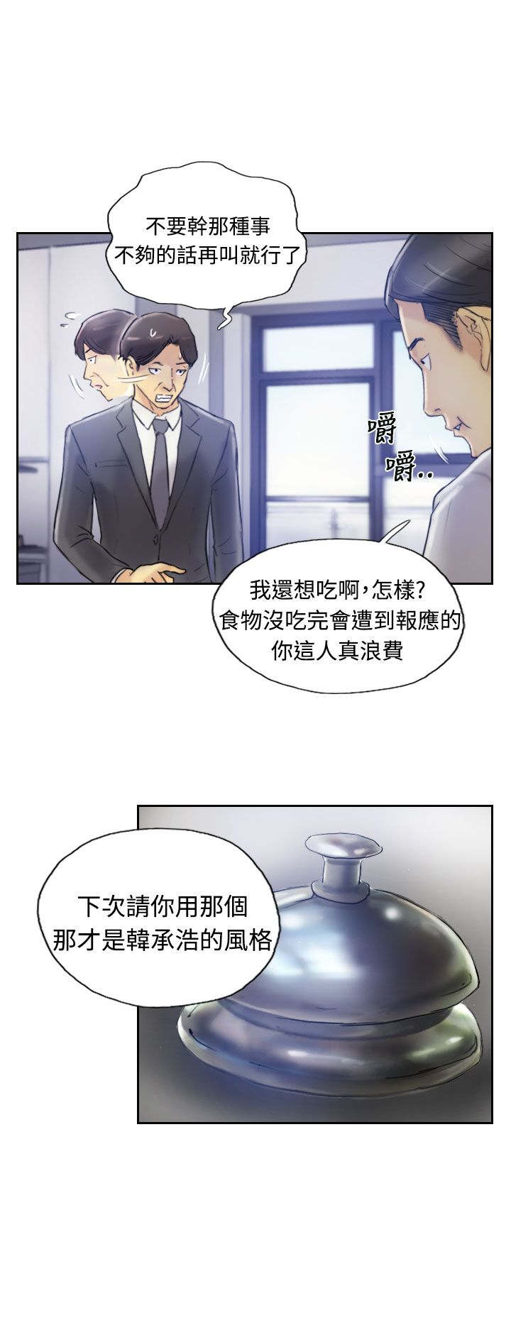 《冒牌会长》漫画最新章节第12章：尴尬境地免费下拉式在线观看章节第【10】张图片