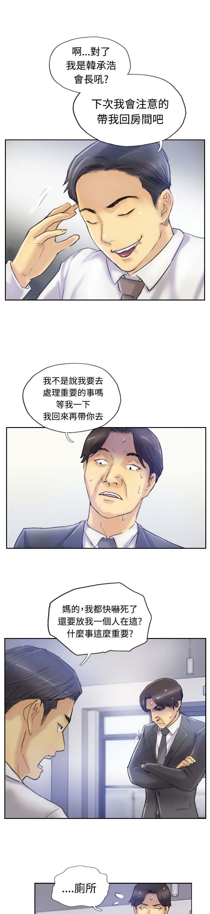 《冒牌会长》漫画最新章节第12章：尴尬境地免费下拉式在线观看章节第【9】张图片