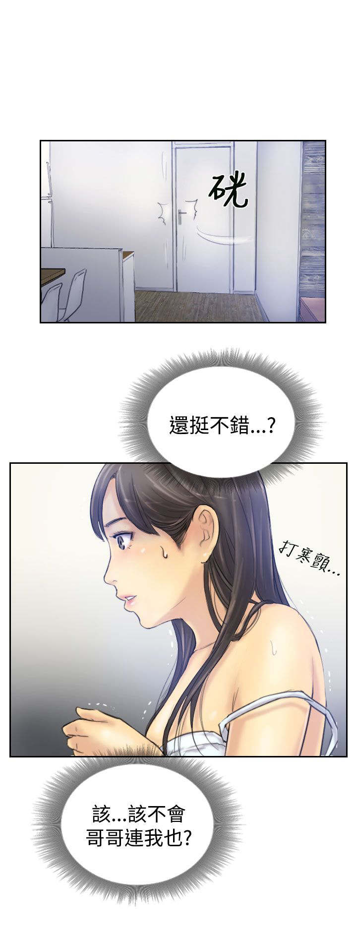 《冒牌会长》漫画最新章节第12章：尴尬境地免费下拉式在线观看章节第【1】张图片