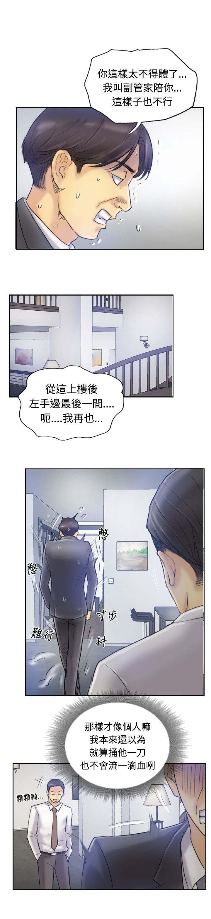 《冒牌会长》漫画最新章节第12章：尴尬境地免费下拉式在线观看章节第【7】张图片