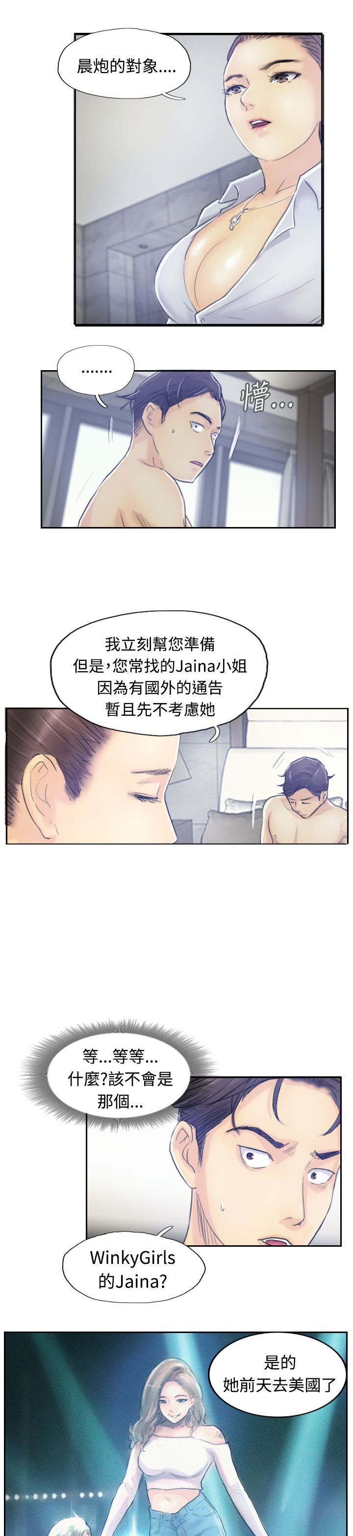 《冒牌会长》漫画最新章节第13章：身份的好处免费下拉式在线观看章节第【3】张图片