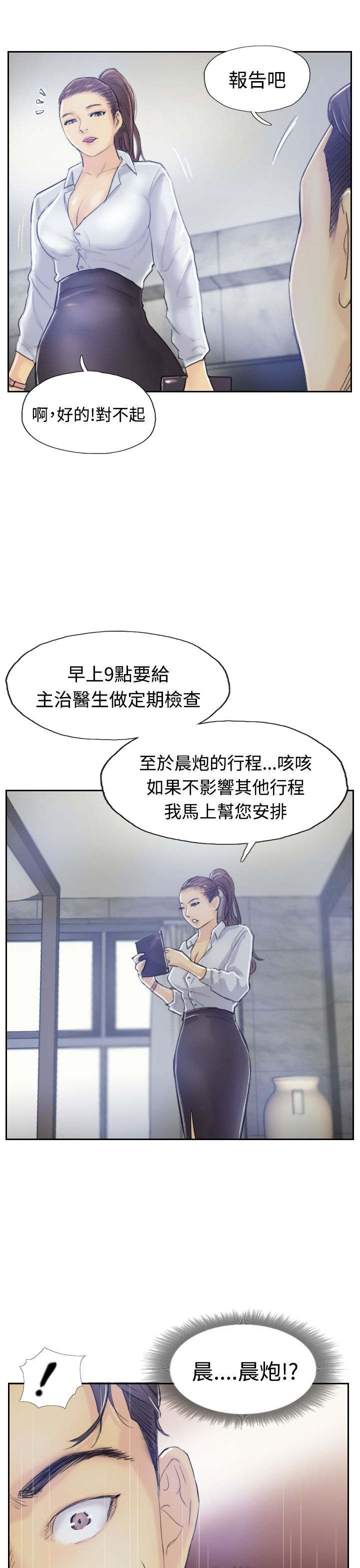 《冒牌会长》漫画最新章节第13章：身份的好处免费下拉式在线观看章节第【5】张图片