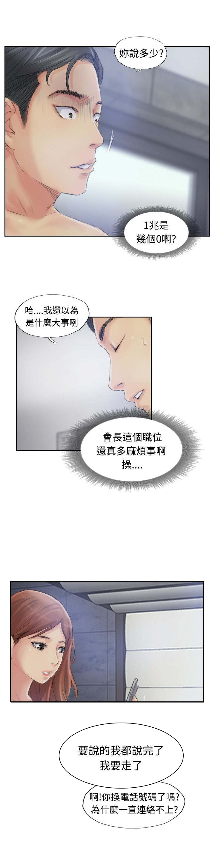 《冒牌会长》漫画最新章节第14章：对象免费下拉式在线观看章节第【1】张图片