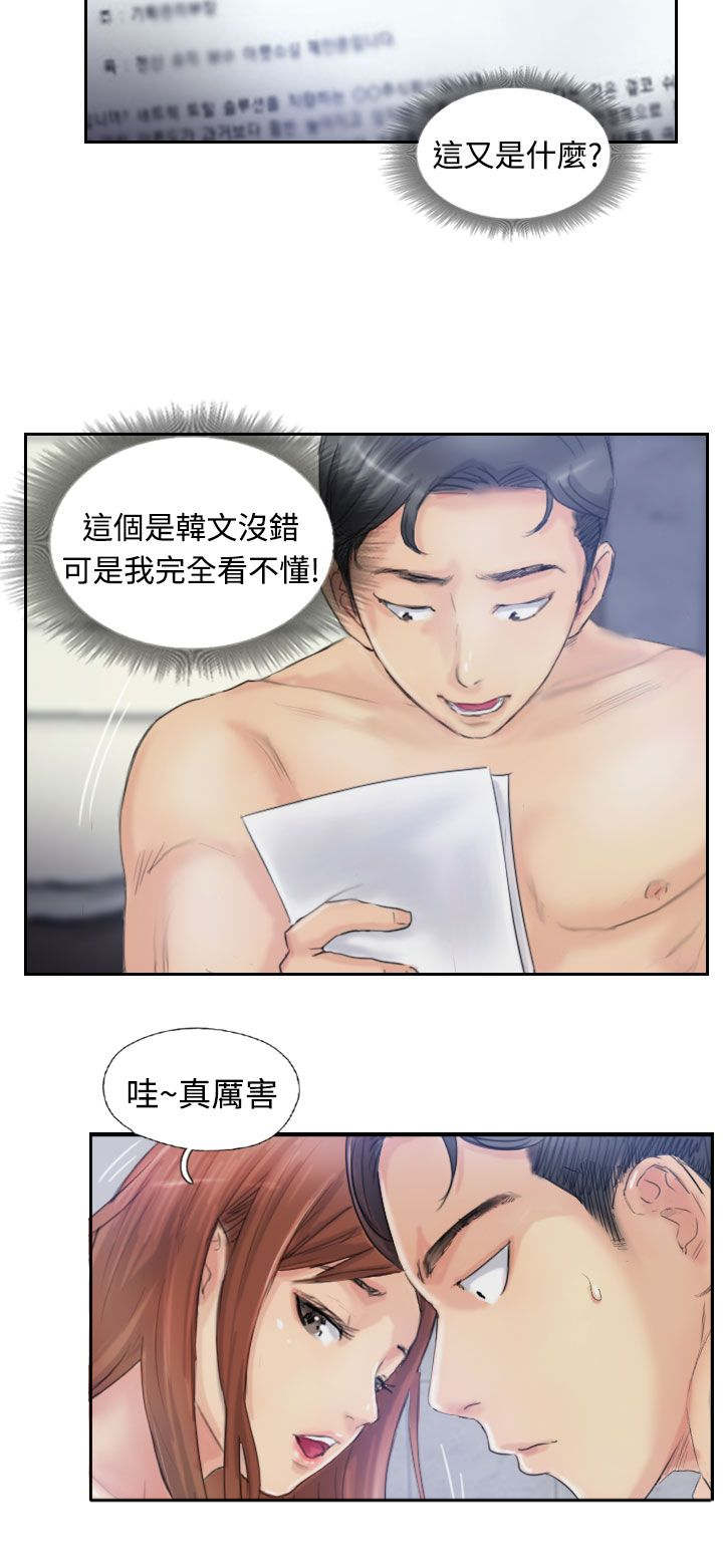 《冒牌会长》漫画最新章节第14章：对象免费下拉式在线观看章节第【4】张图片