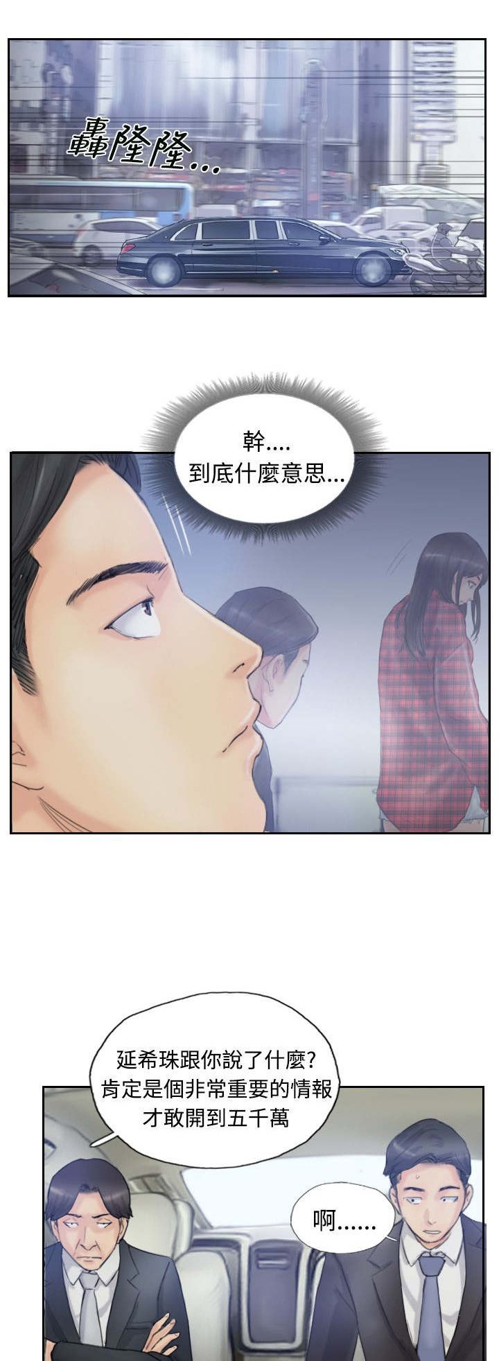 《冒牌会长》漫画最新章节第15章：费用免费下拉式在线观看章节第【3】张图片