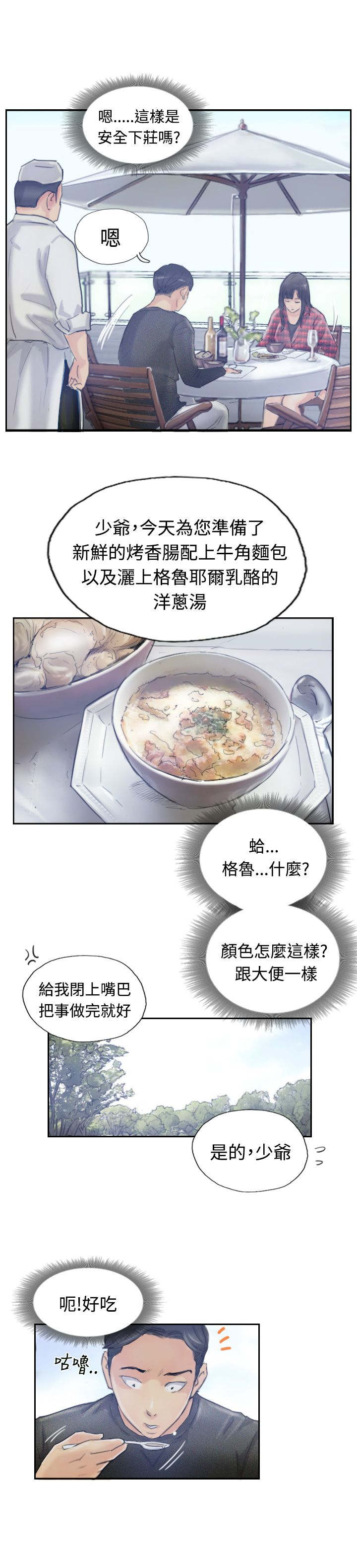 《冒牌会长》漫画最新章节第15章：费用免费下拉式在线观看章节第【7】张图片