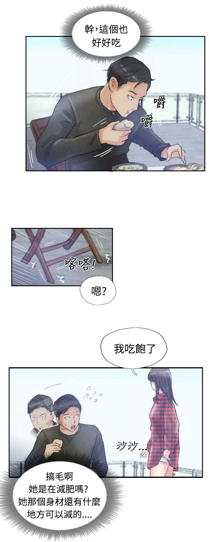 《冒牌会长》漫画最新章节第15章：费用免费下拉式在线观看章节第【6】张图片