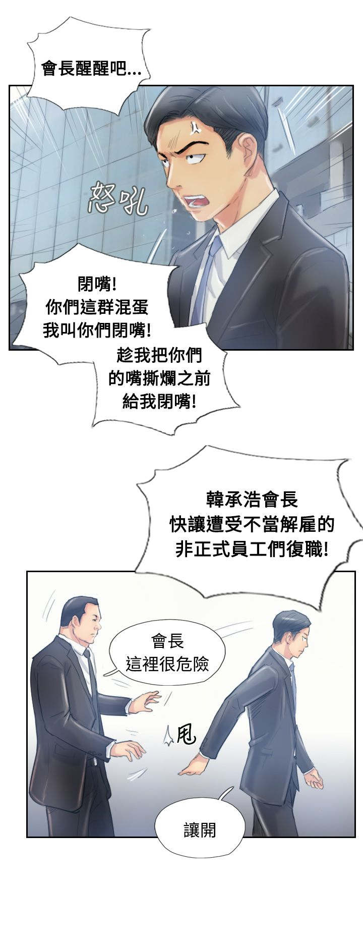 《冒牌会长》漫画最新章节第16章：抗议免费下拉式在线观看章节第【5】张图片