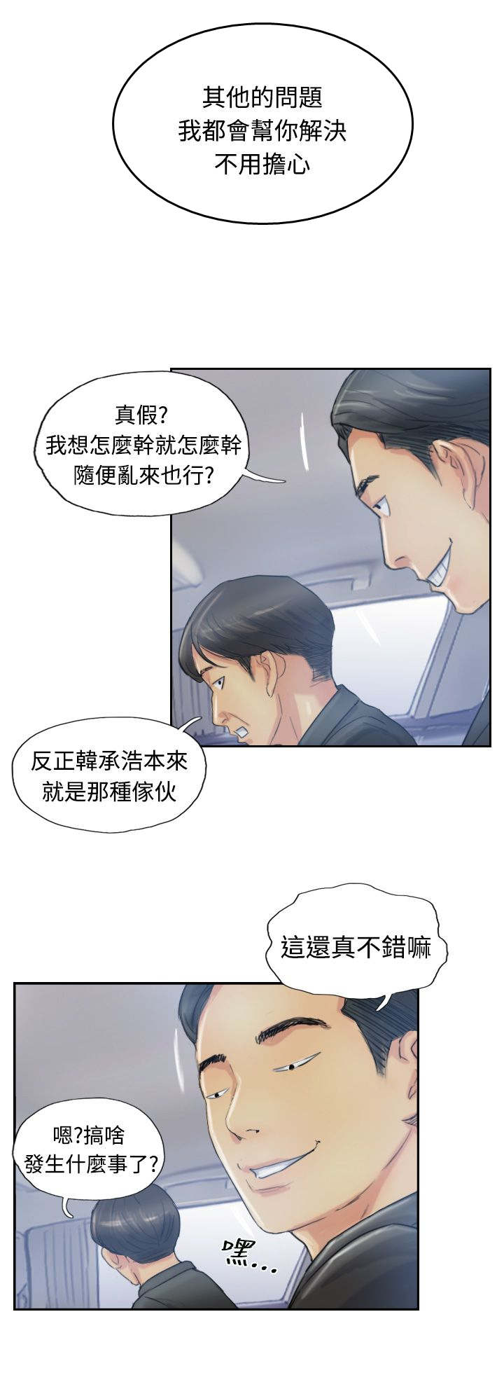 《冒牌会长》漫画最新章节第16章：抗议免费下拉式在线观看章节第【9】张图片