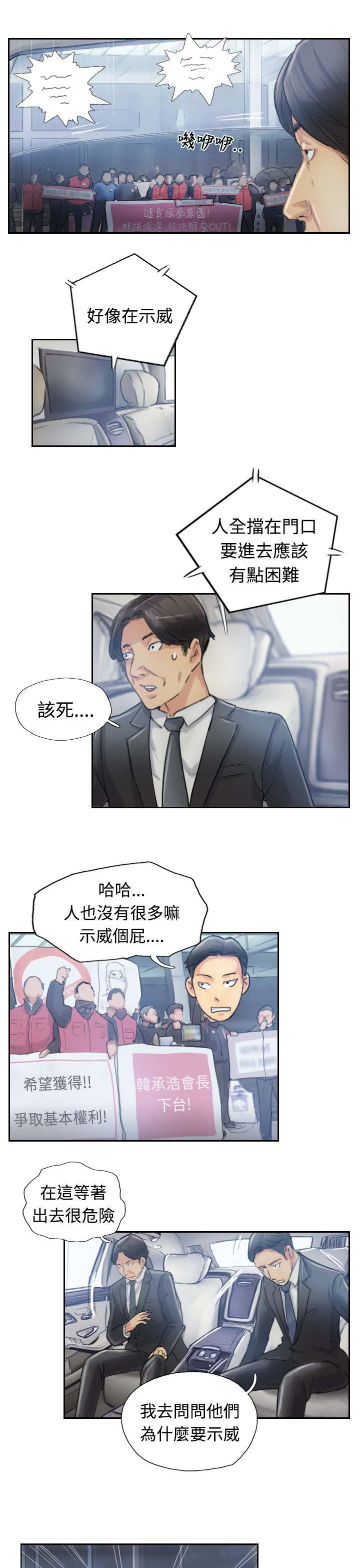 《冒牌会长》漫画最新章节第16章：抗议免费下拉式在线观看章节第【8】张图片