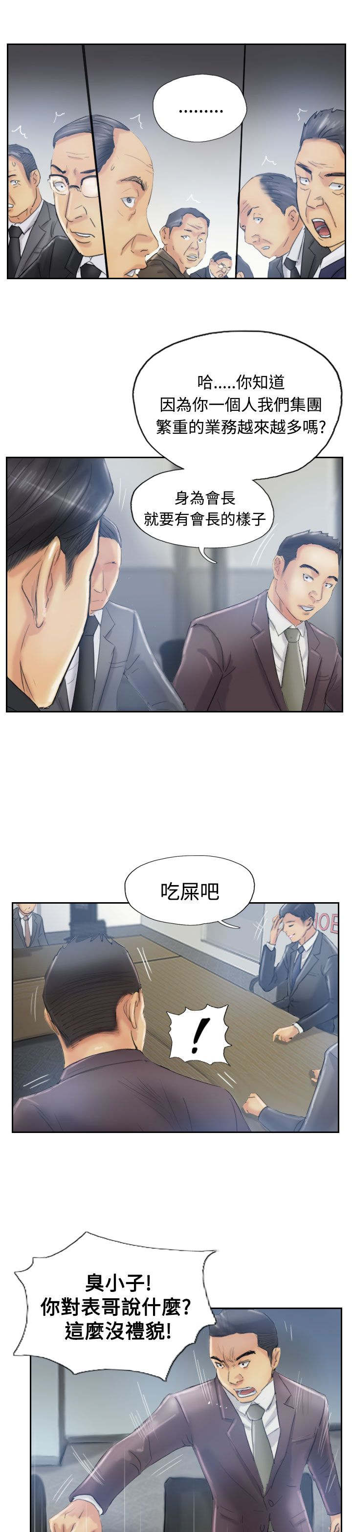 《冒牌会长》漫画最新章节第18章：不堪免费下拉式在线观看章节第【4】张图片