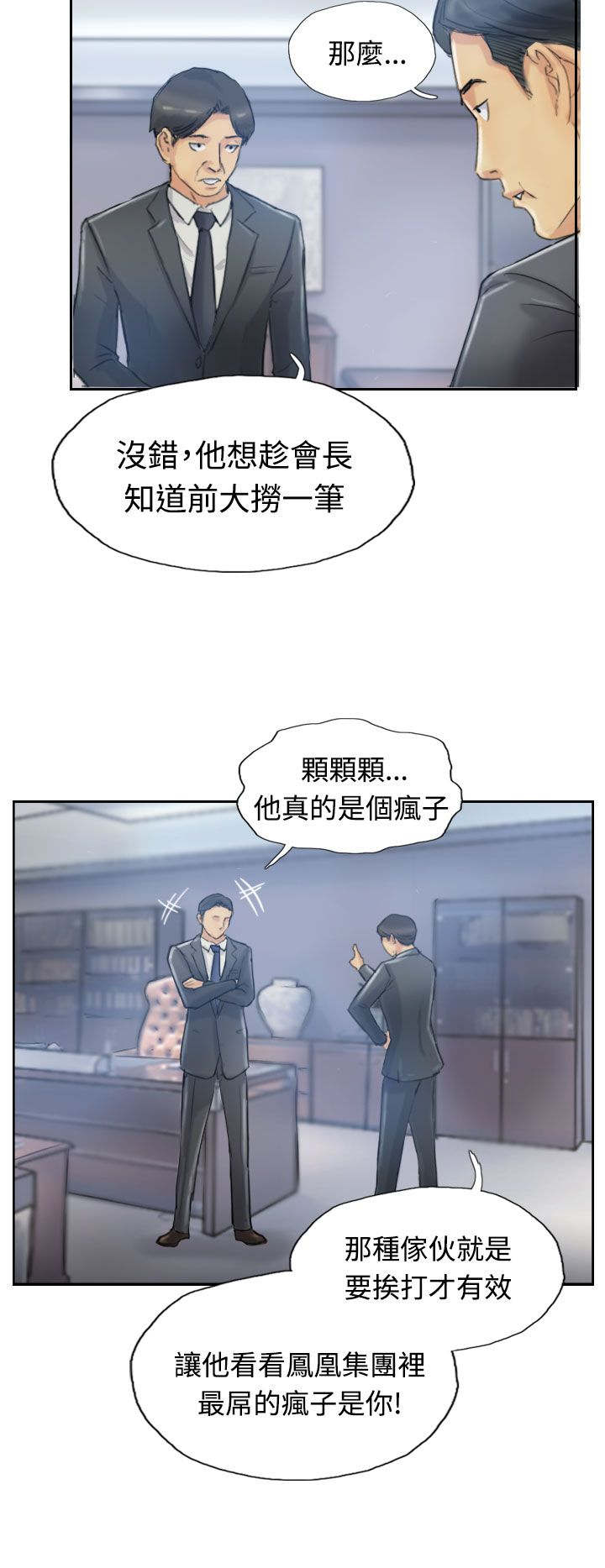 《冒牌会长》漫画最新章节第18章：不堪免费下拉式在线观看章节第【9】张图片