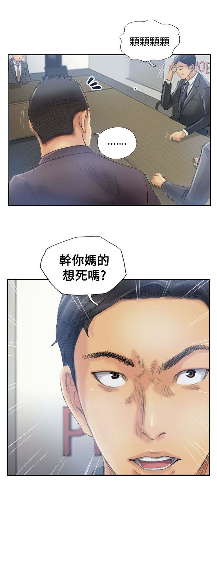 《冒牌会长》漫画最新章节第18章：不堪免费下拉式在线观看章节第【5】张图片