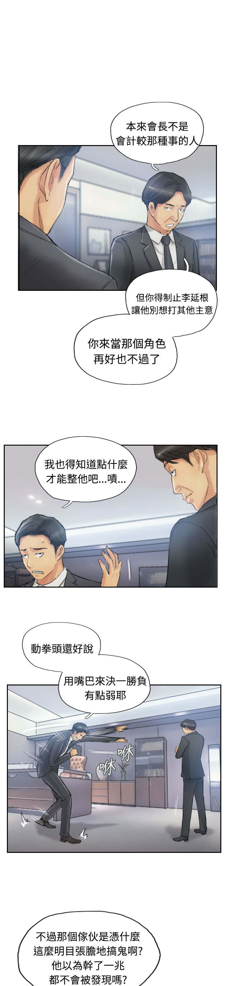 《冒牌会长》漫画最新章节第18章：不堪免费下拉式在线观看章节第【12】张图片