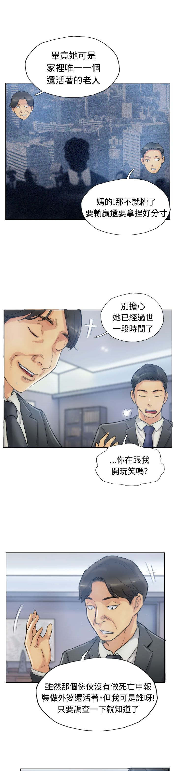 《冒牌会长》漫画最新章节第18章：不堪免费下拉式在线观看章节第【10】张图片