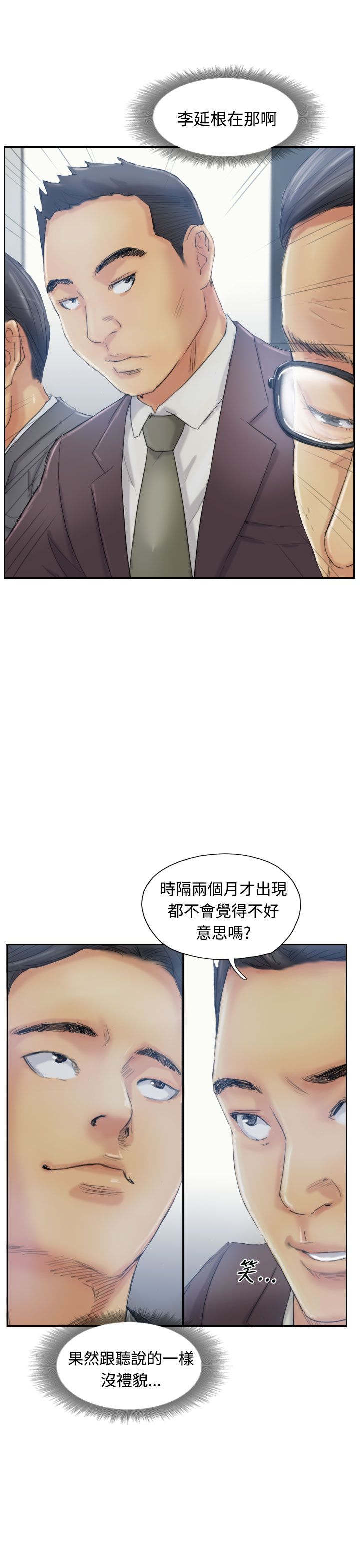 《冒牌会长》漫画最新章节第18章：不堪免费下拉式在线观看章节第【6】张图片