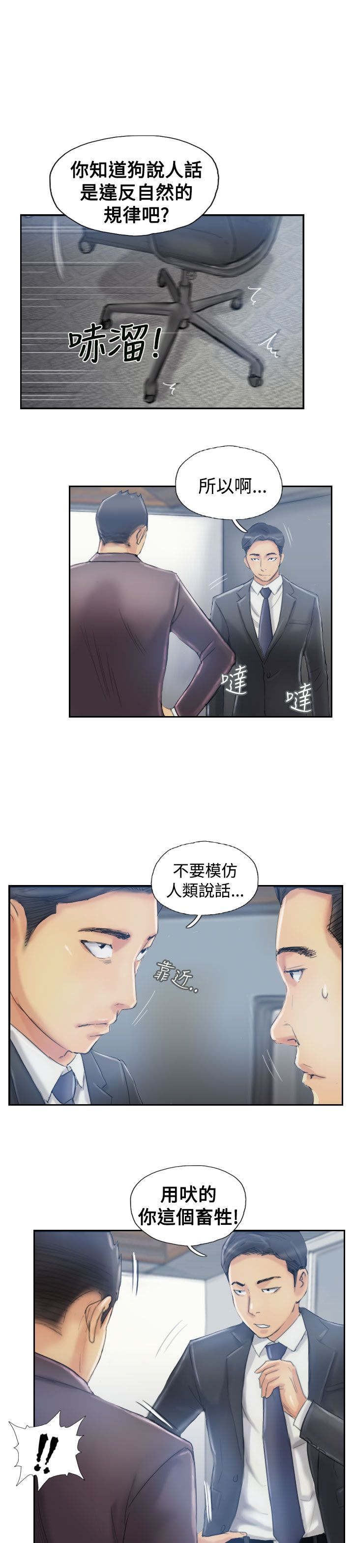 《冒牌会长》漫画最新章节第18章：不堪免费下拉式在线观看章节第【2】张图片