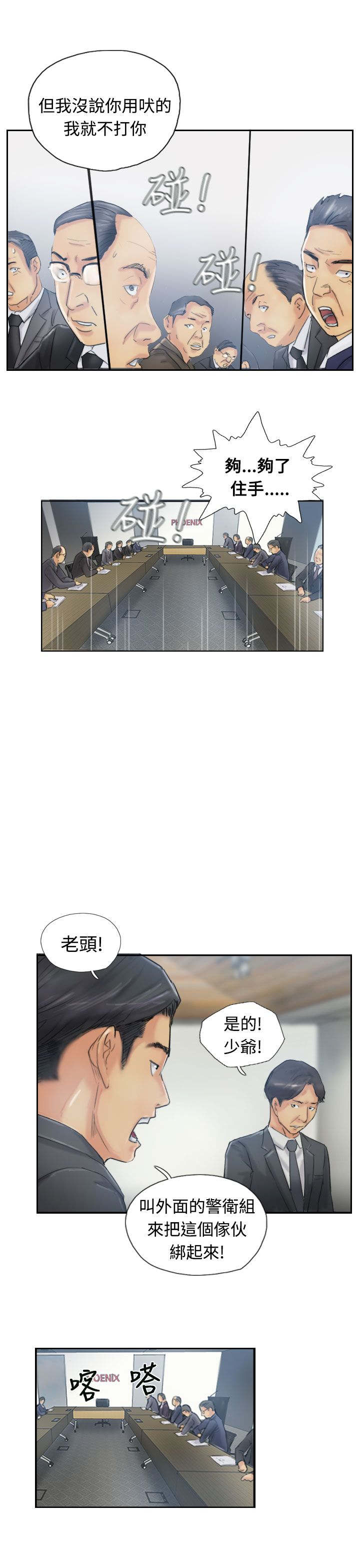 《冒牌会长》漫画最新章节第19章：解决免费下拉式在线观看章节第【11】张图片