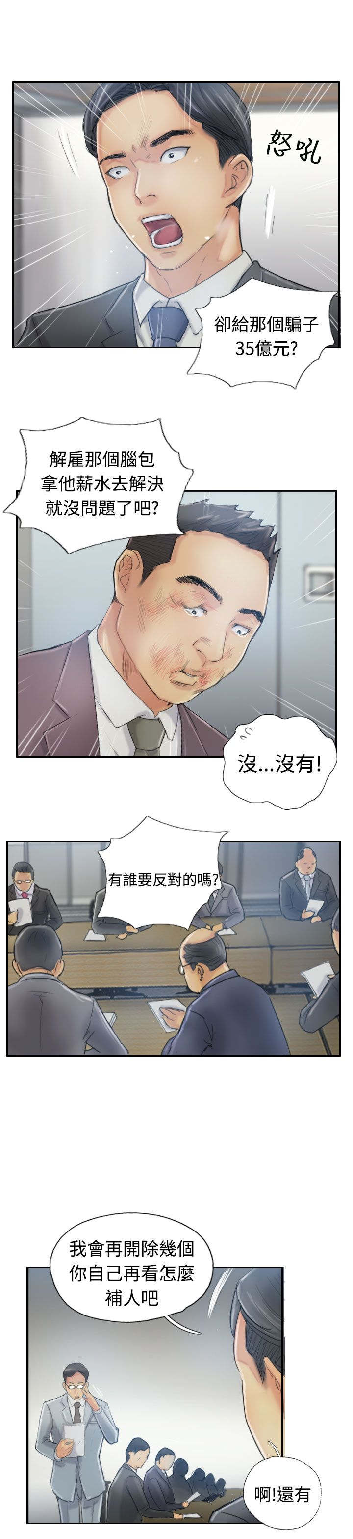 《冒牌会长》漫画最新章节第19章：解决免费下拉式在线观看章节第【3】张图片