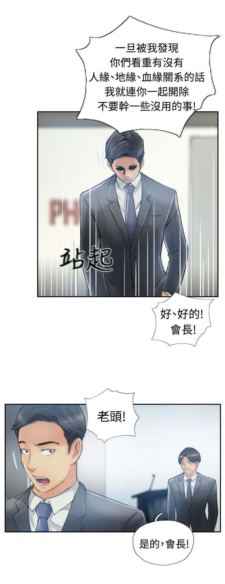 《冒牌会长》漫画最新章节第19章：解决免费下拉式在线观看章节第【2】张图片