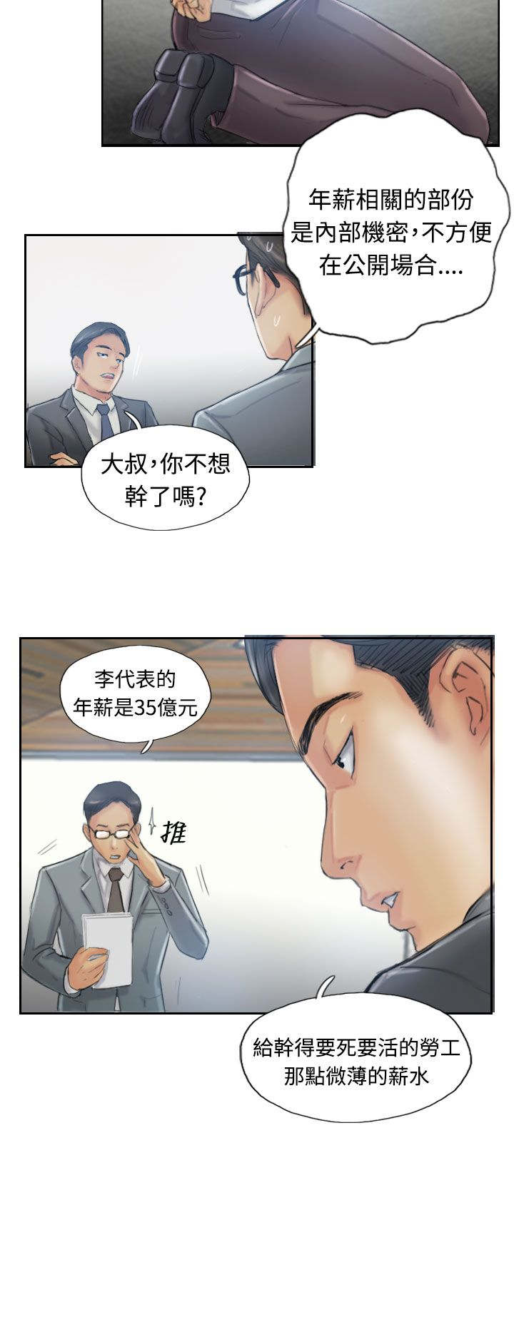 《冒牌会长》漫画最新章节第19章：解决免费下拉式在线观看章节第【4】张图片