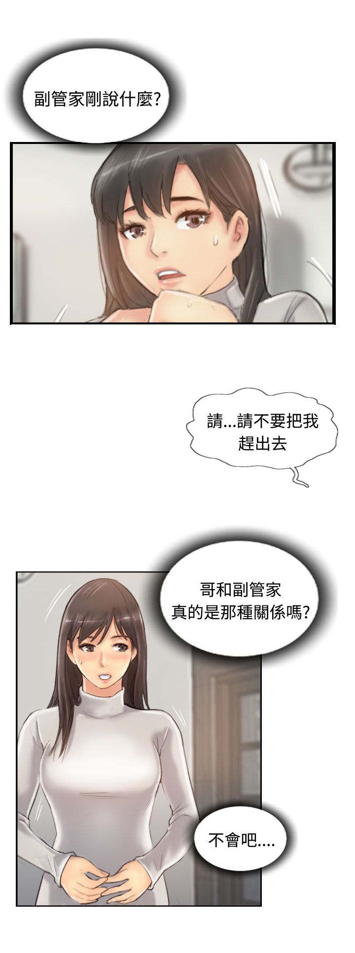 《冒牌会长》漫画最新章节第21章：奇怪的妹妹免费下拉式在线观看章节第【5】张图片